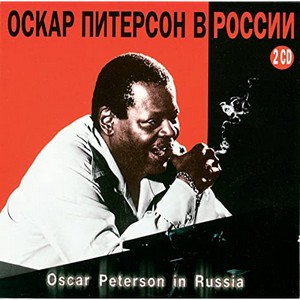 Oscar Peterson - Peterson  Oscar In Russia [European Import]
