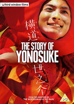 The Story Of Yonosuke (DVD)