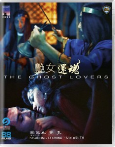 The Ghost Lovers (Blu-ray) (DVD)