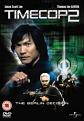 Timecop 2 The Berlin Decision (DVD)