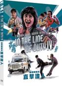 In the Line of Duty IV  (Eureka Classics) Special Edition Blu-ray