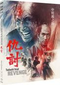 Revenge [ADAUCHI] (Masters of Cinema) Special Edition Blu-ray